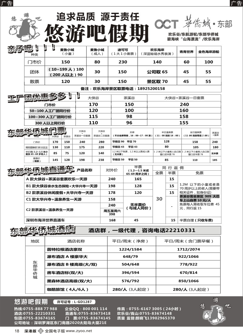 b黑018  悠游吧假期—东部直通车专家（加量又降价，推出新产品）