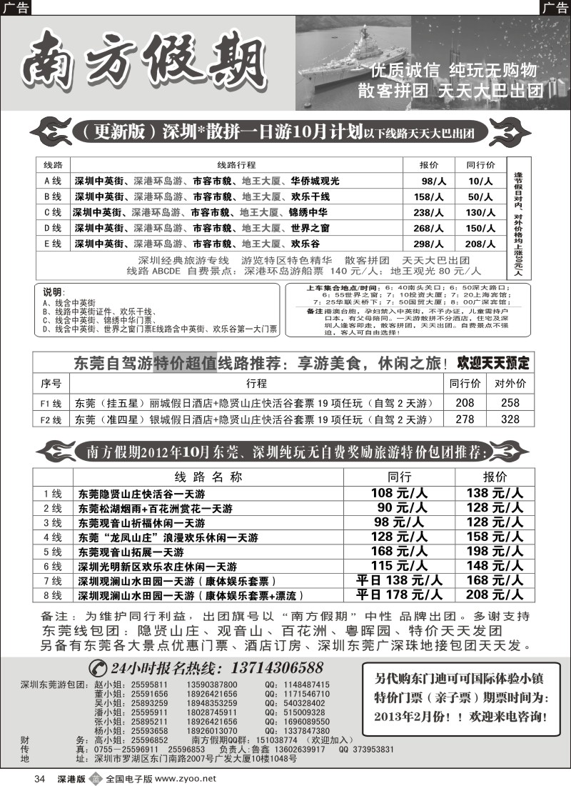 b黑034  深圳一日游专线、东莞游专线（鲁鑫）山水田园特价