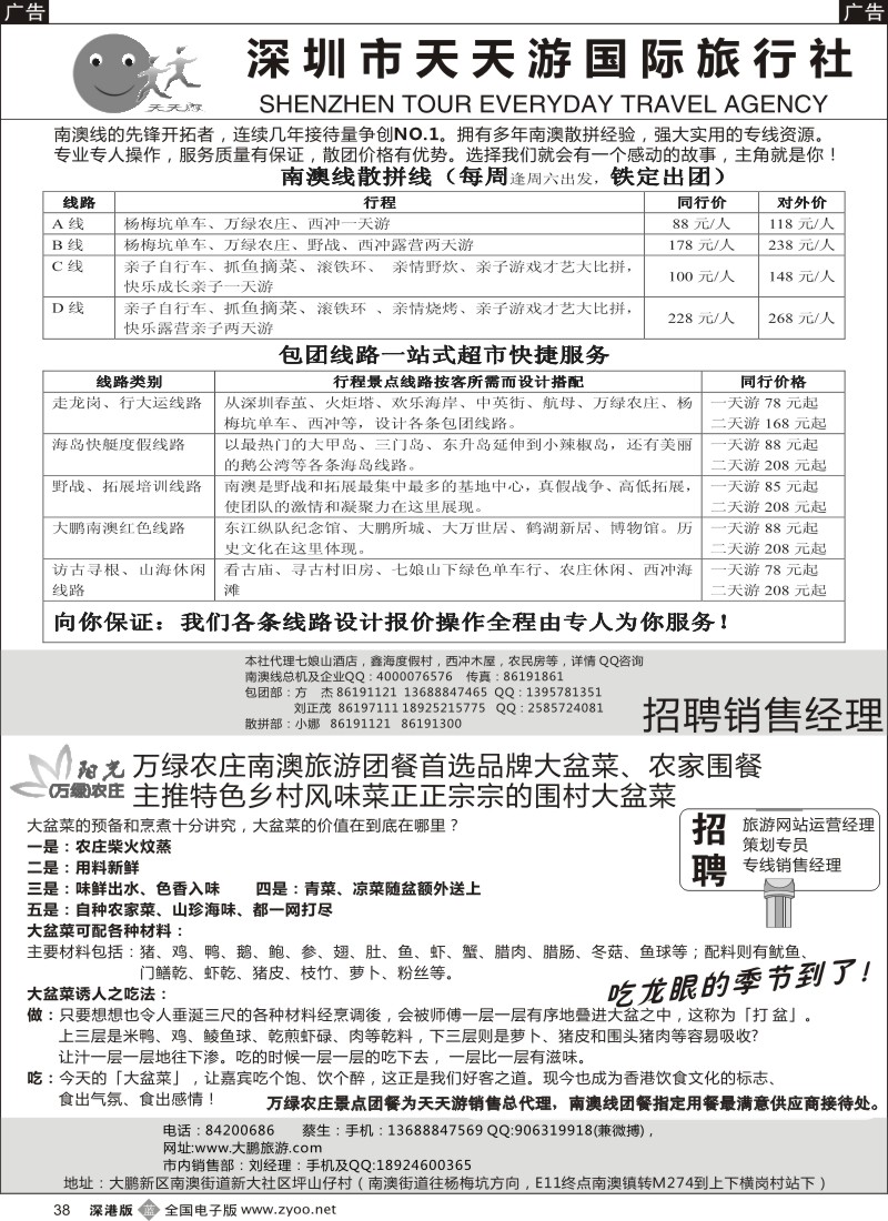 b黑038  天天游南澳专线，万绿农专团队预订