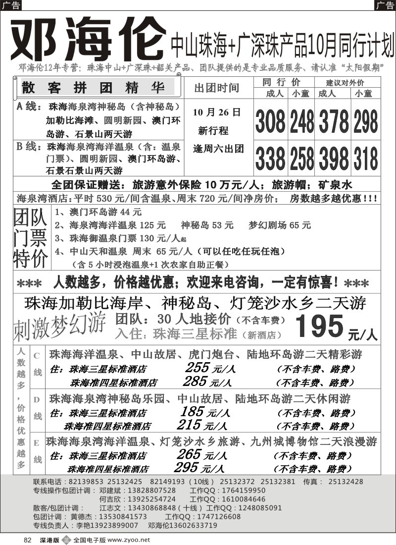b黑082  中山 珠海 番禺 韶关 专线----邓海伦十年品质专线