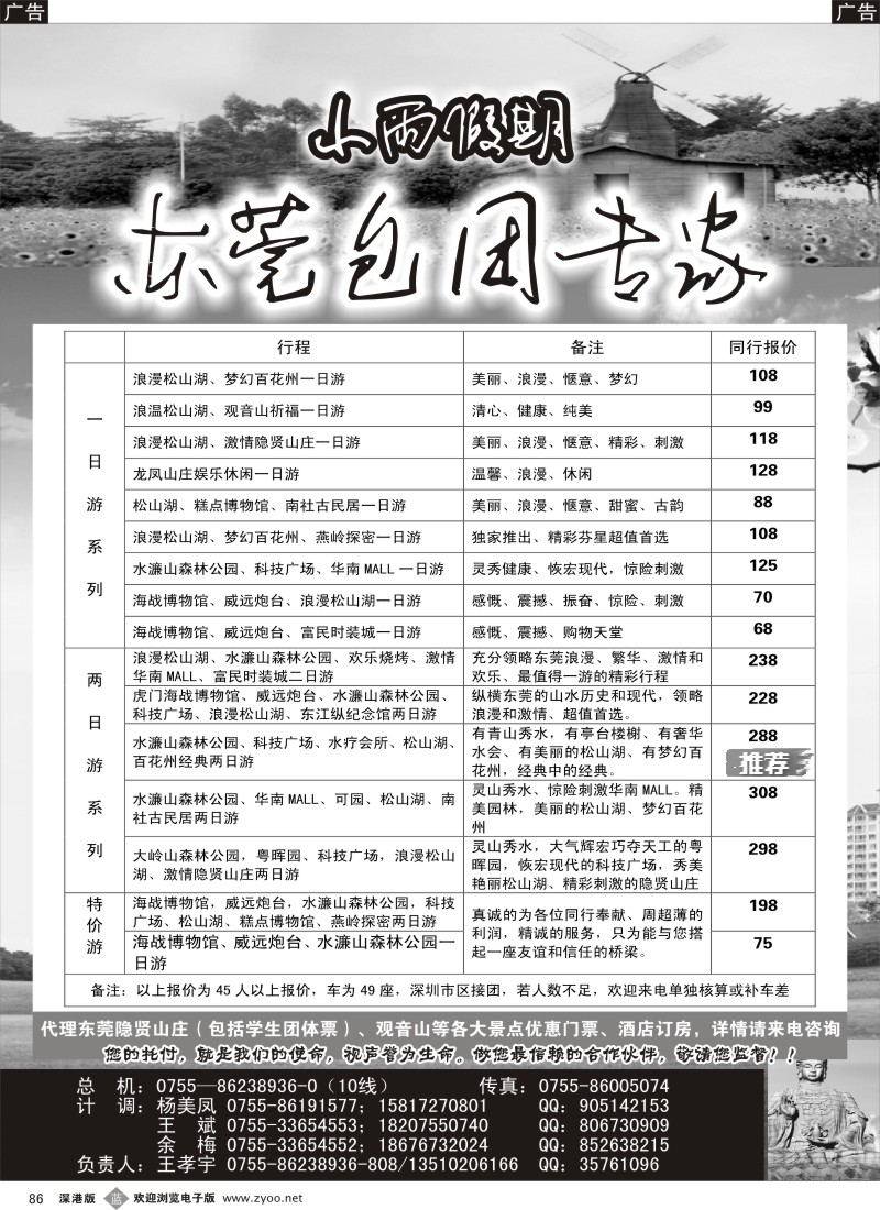b黑086  小雨假期—东莞专线