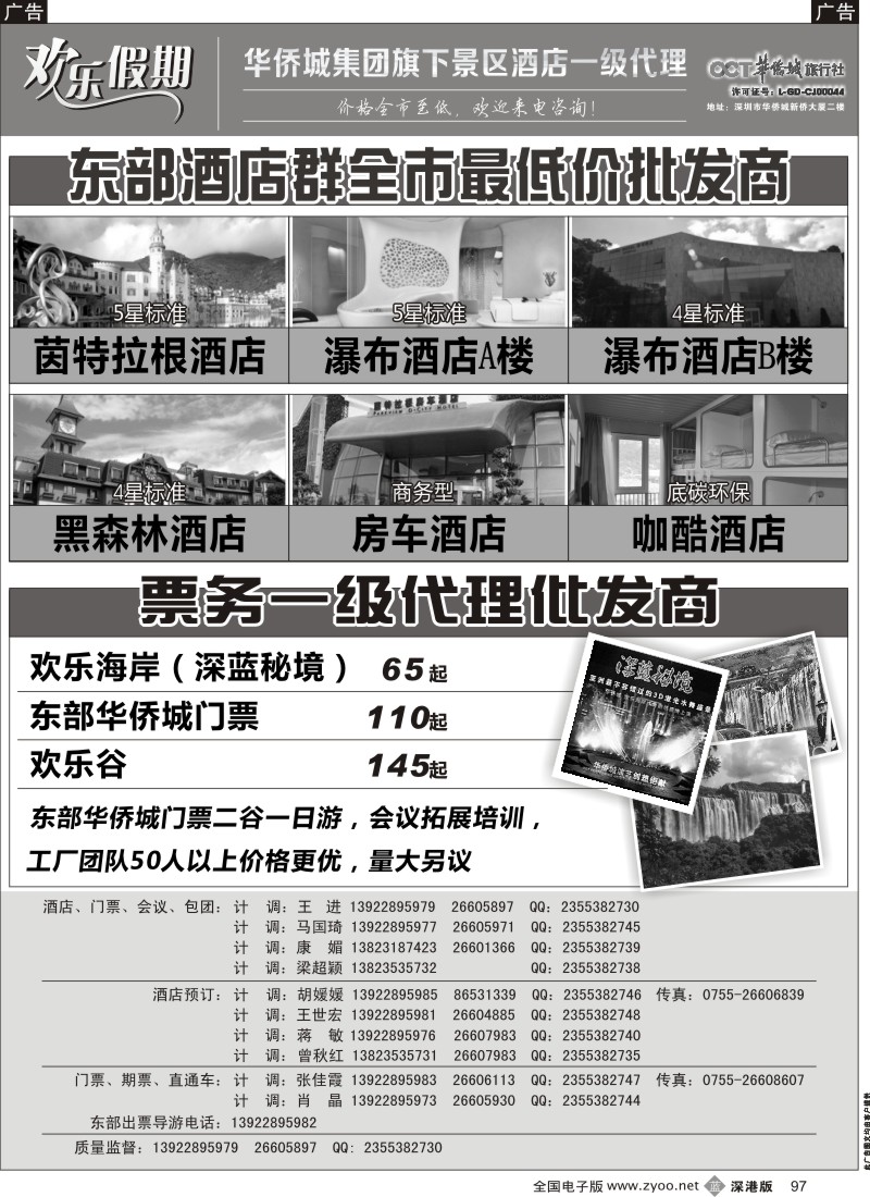 b黑097  欢乐假期—东部华侨城专线