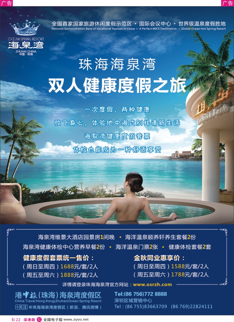 r彩022  【珠海海泉湾-双人健康度假之旅】