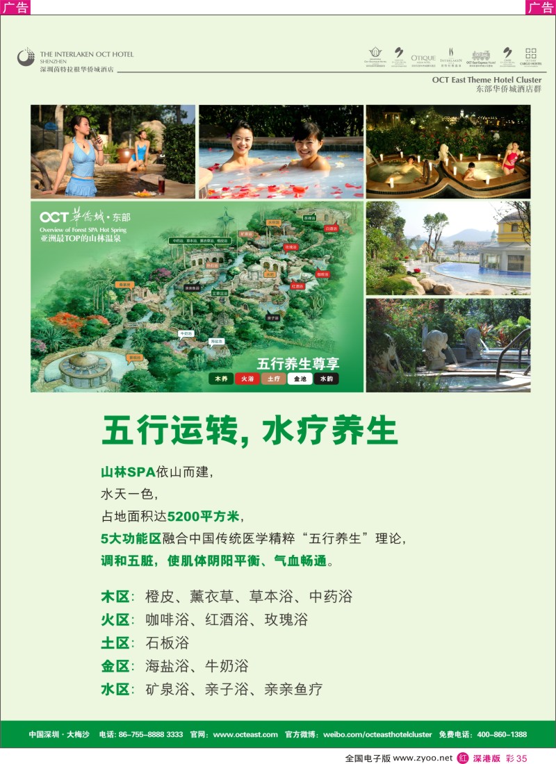 r彩035  东部华侨城茵特拉根温泉