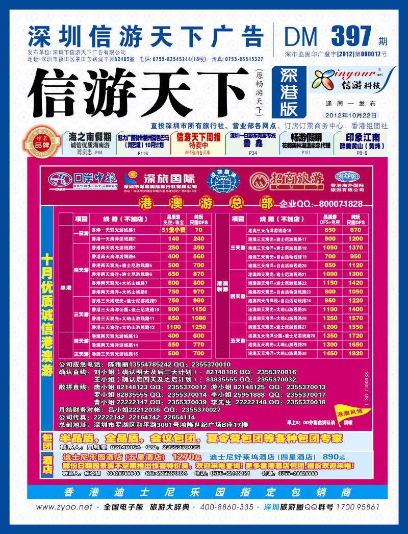 b封面 港澳风情—品质港澳游