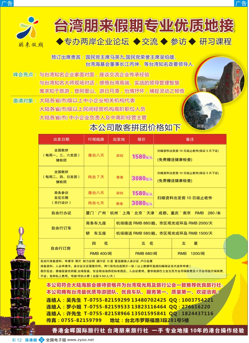 b彩012  台湾朋来假期专业优质地接