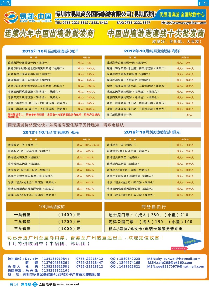 b彩014  易凯港澳批发中心 港澳自由行