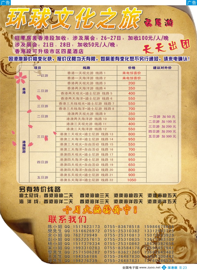 b彩023  港澳专线？优质港澳游
