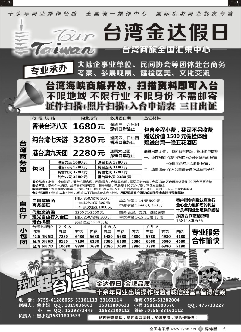 b黑005  金达假日—台湾商旅全国汇集中心