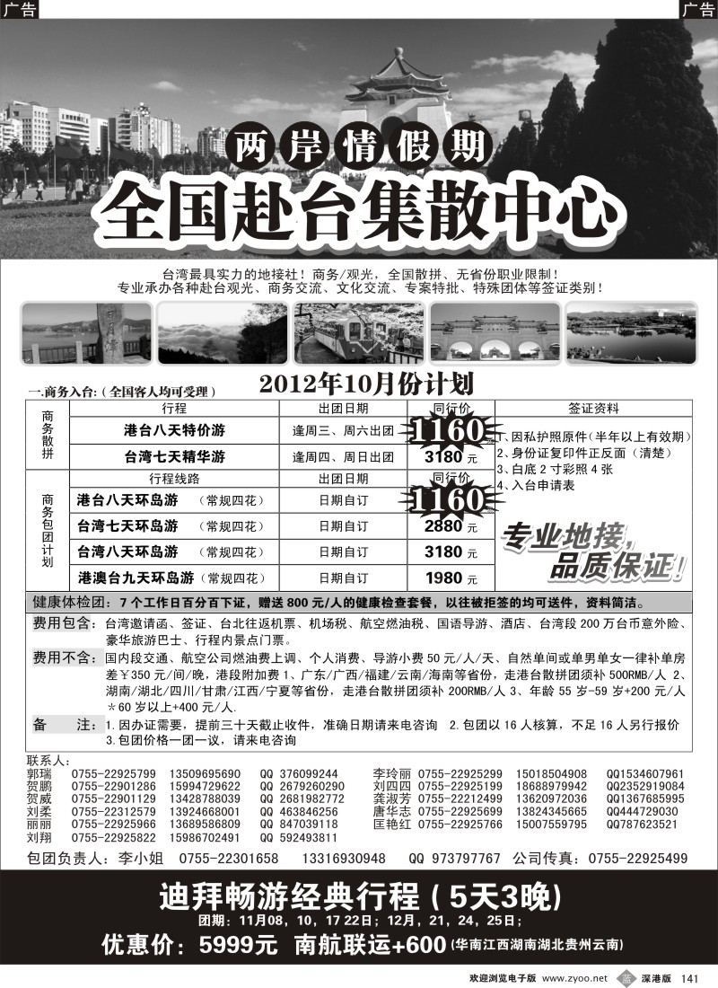 b黑141  两岸情假期-台湾商务集散中心