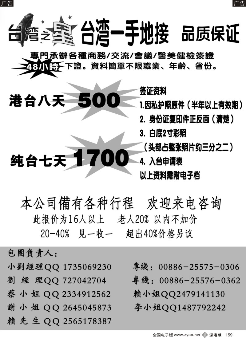 b黑159  台湾之星