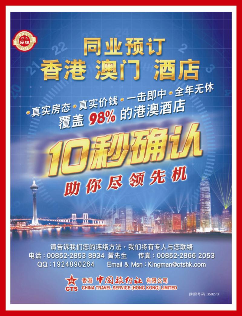 r右拉页 香港中国旅行社-港澳游产品预订