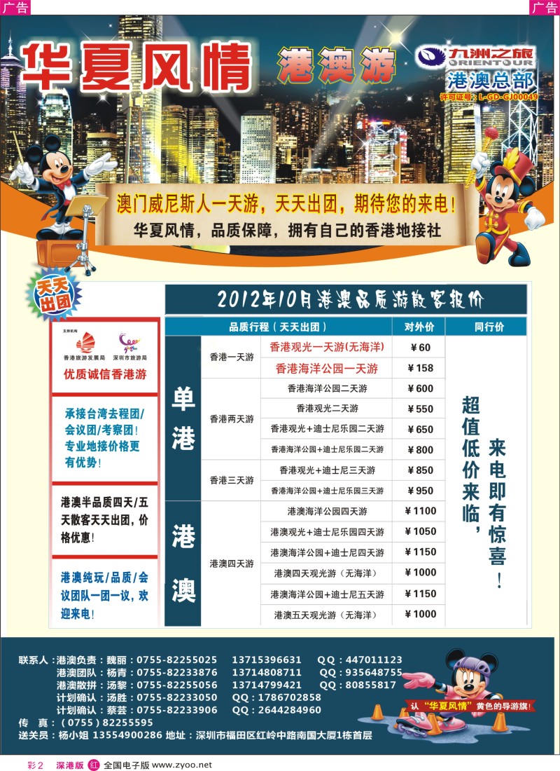 r彩002  华夏风情—港澳专线