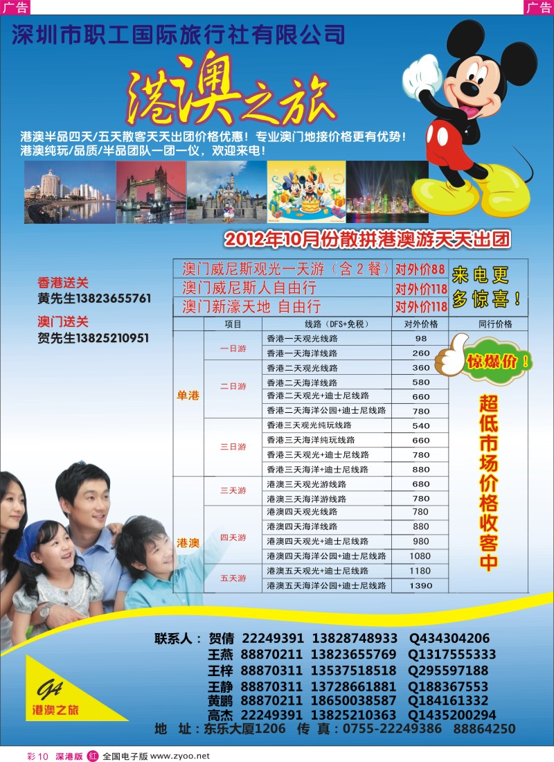 r彩010  深圳市职工国旅-港澳专线（贺倩、王燕）