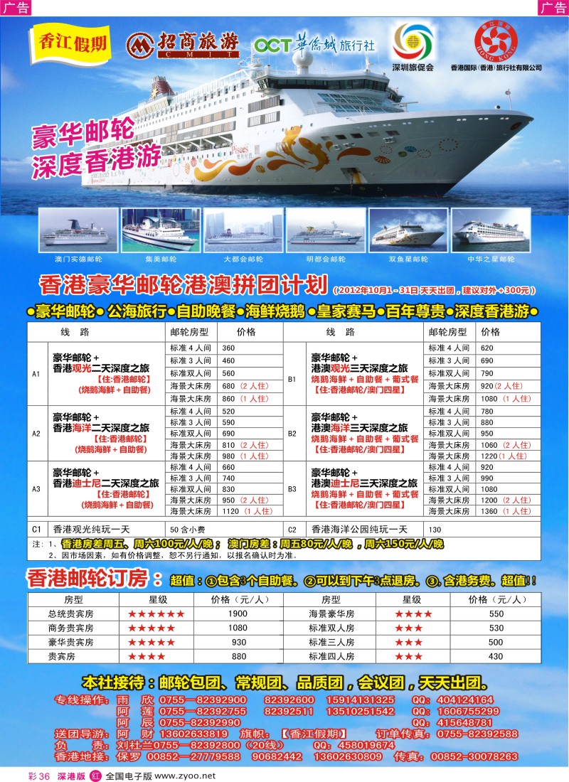 r彩036  香江假期-豪华邮轮香港深度游