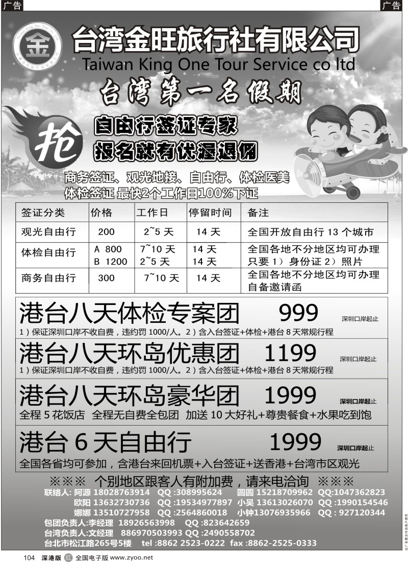 r黑104  台湾散拼地接--台湾金旺旅行社