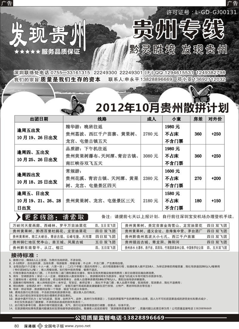 b黑080  发现贵州