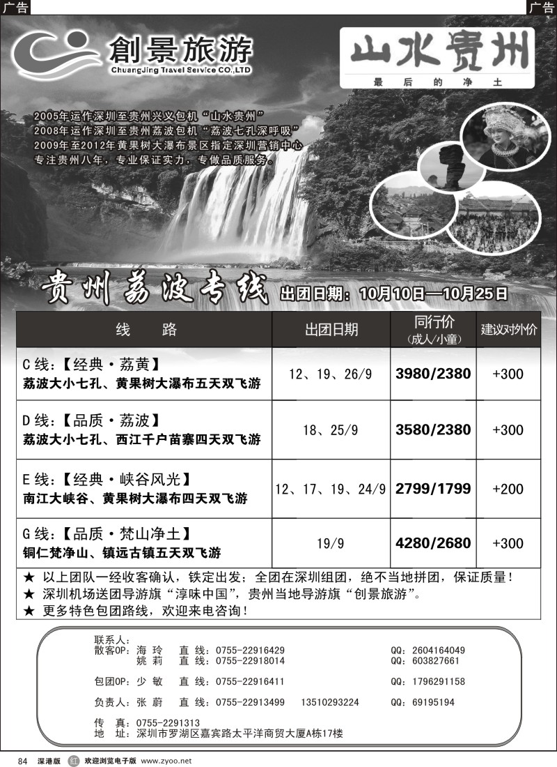 r黑084  山水贵州