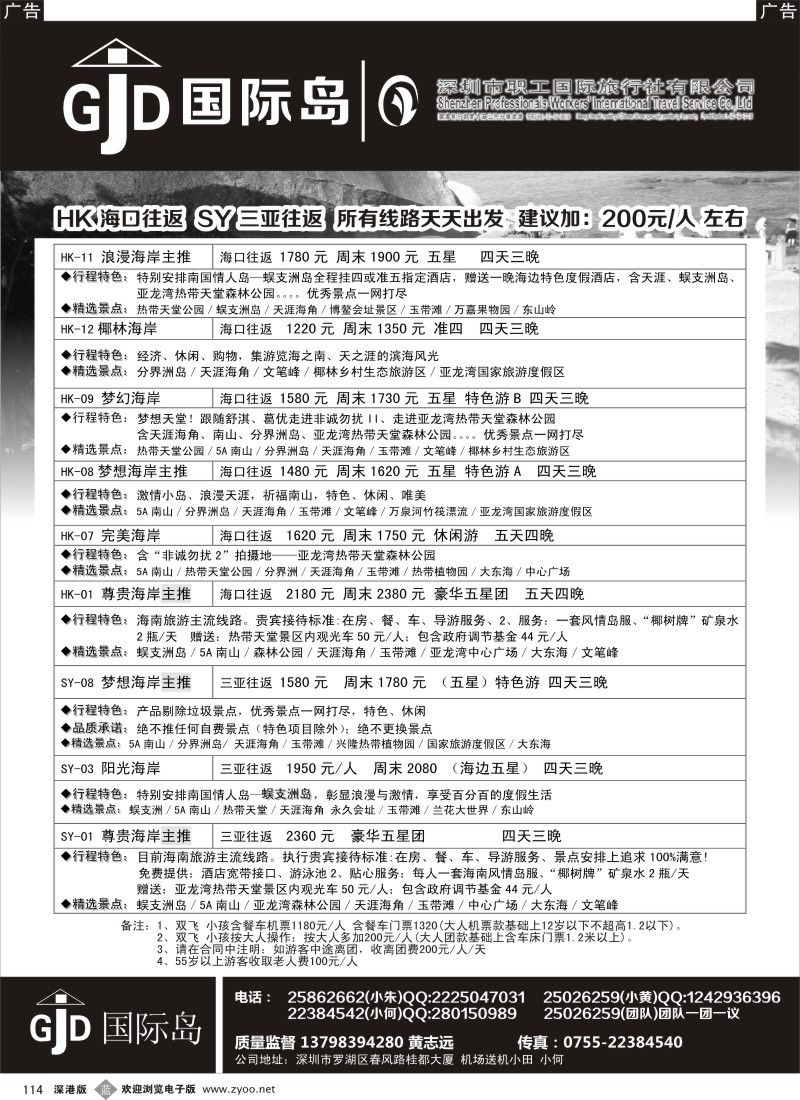 b黑114  国际岛—畅游海南国际旅游岛（小黄）