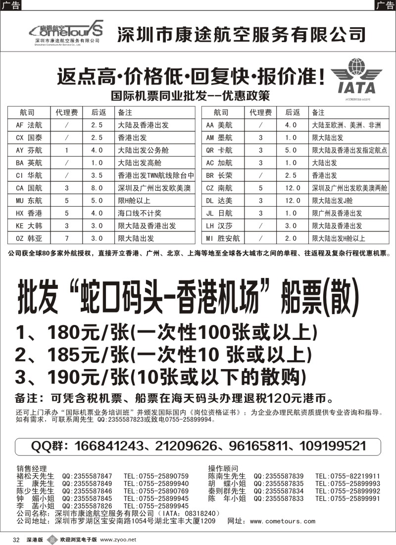 b黑032  康途航空国际机票—同业批发优惠政策