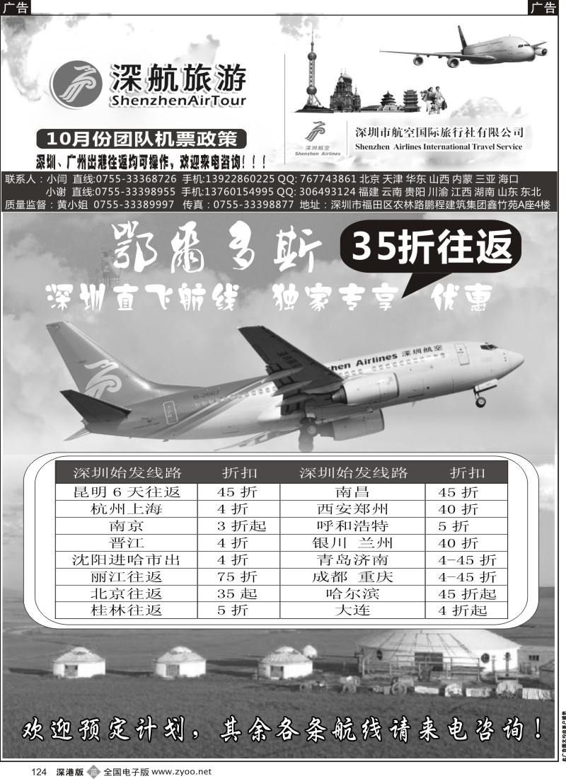 b黑124  深航国旅团队优惠政策