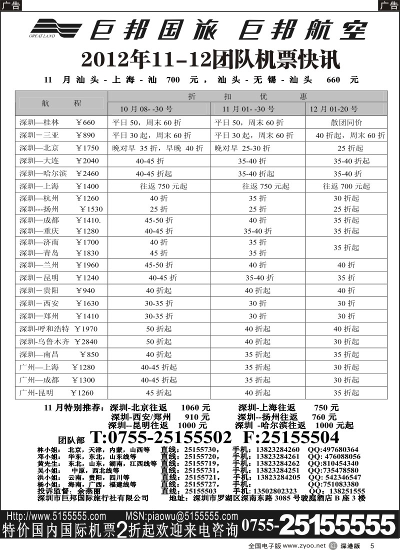 r黑005  巨邦国旅票务—团队计划