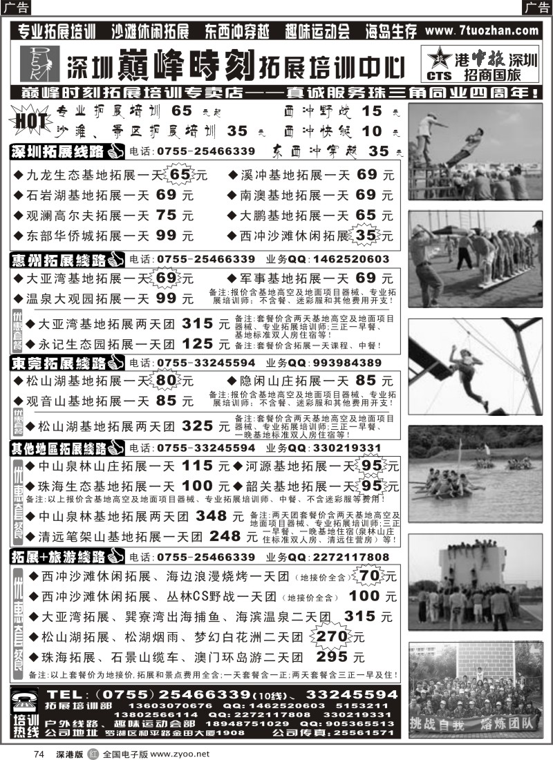 r黑074  华南拓展专卖店-巅峰时刻户外拓展培训中心