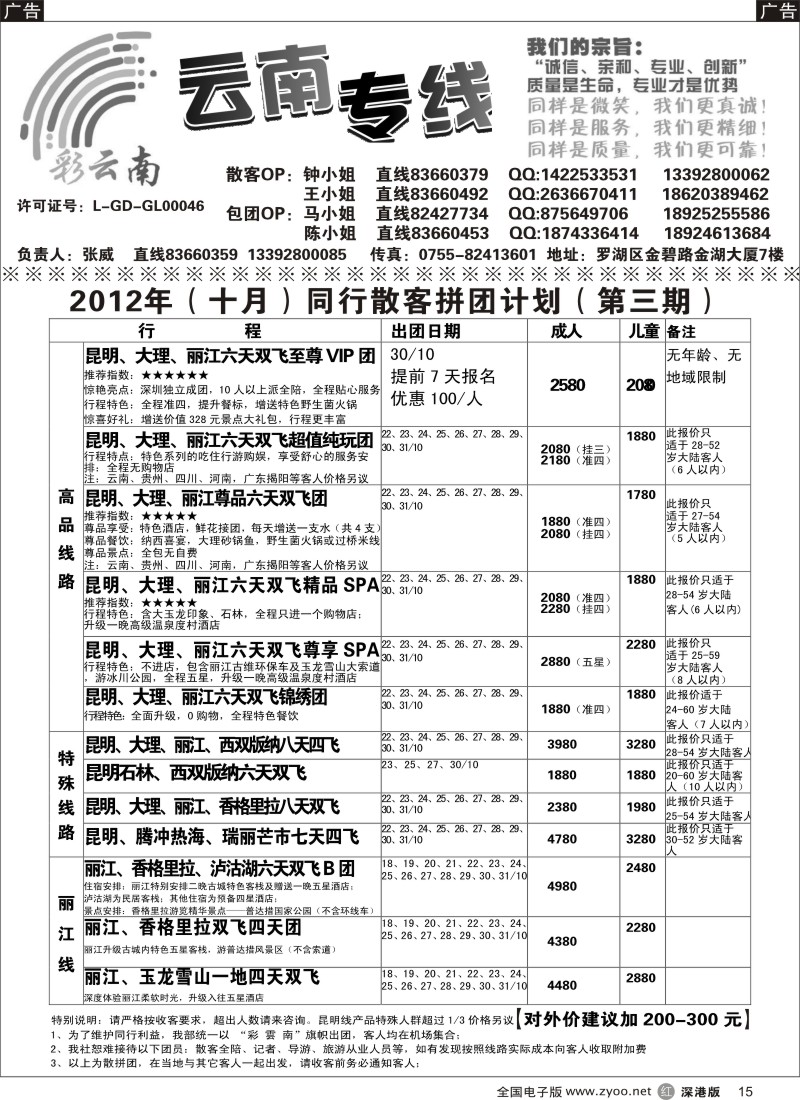 r黑015  彩云南-张威