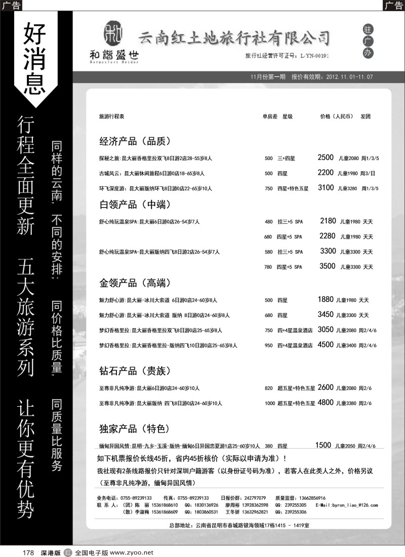 r黑178  云南红土地旅行社