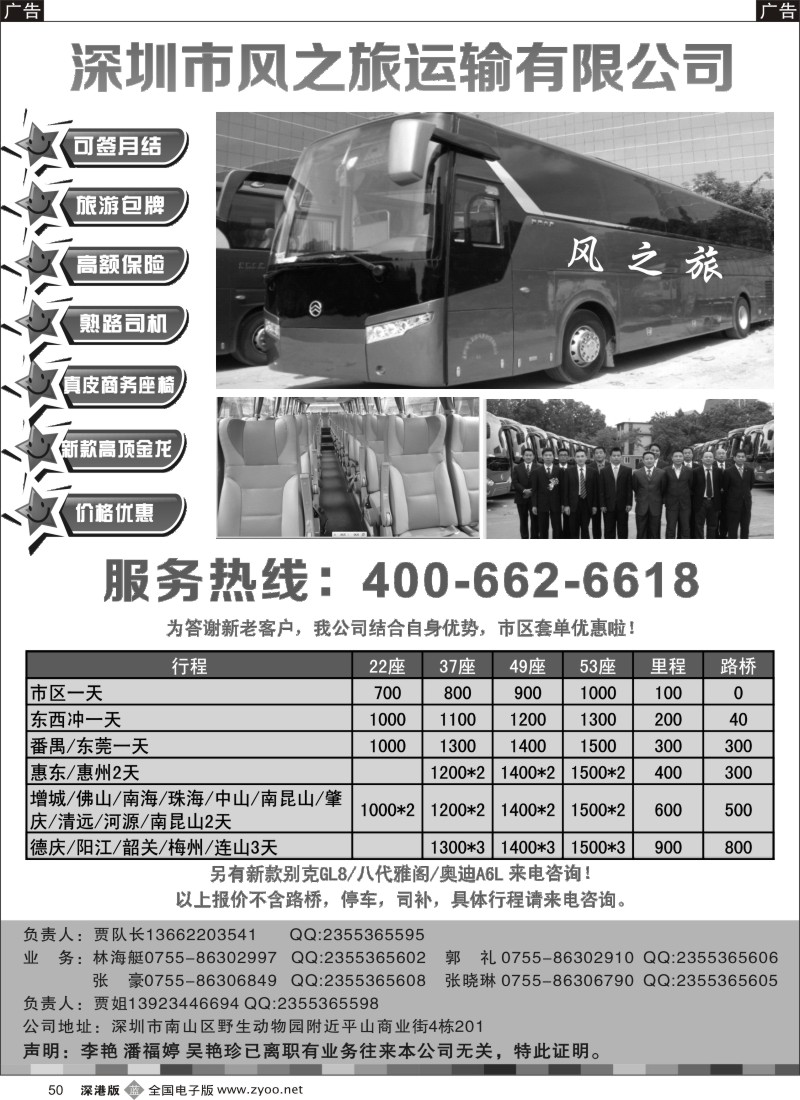 b黑050  深圳市风之旅运输有限公司