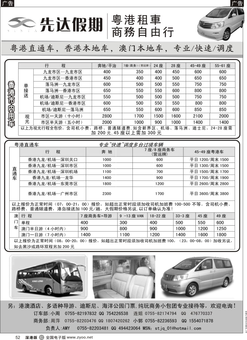 r黑052  先达假期-粤、港、澳优势租车