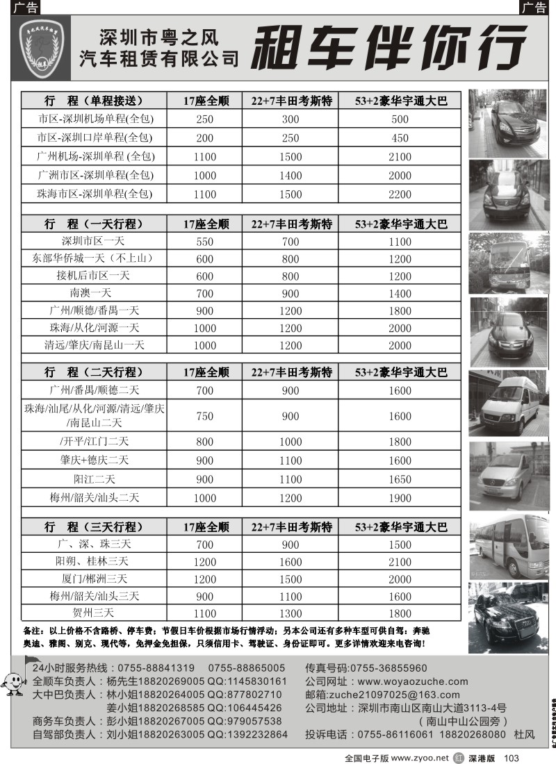 r黑103  全新17全顺22+7丰田中巴55座大巴出租-粤之风