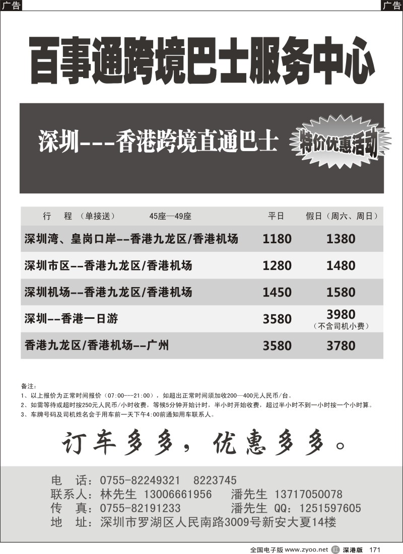 r黑171  百事通两地车