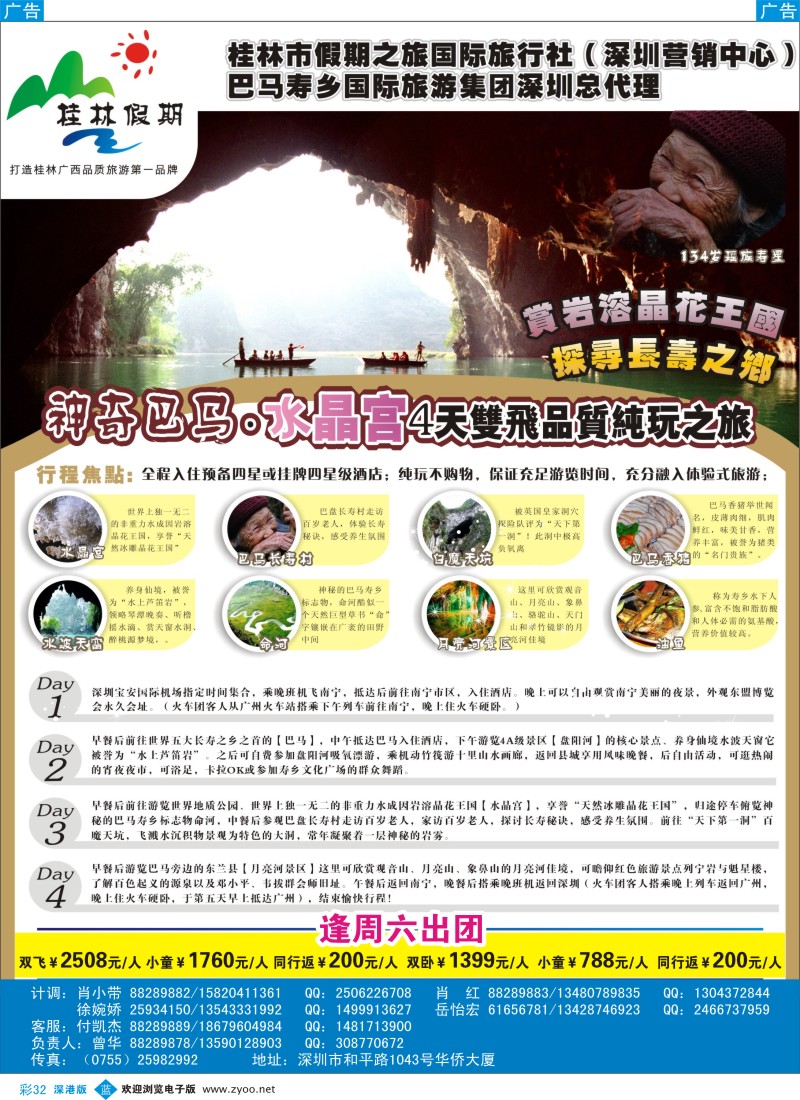 b彩032  桂林假期—巴马散客拼团计划