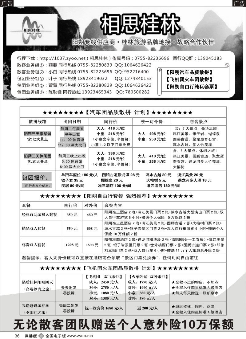b黑036  相思桂林10月计划