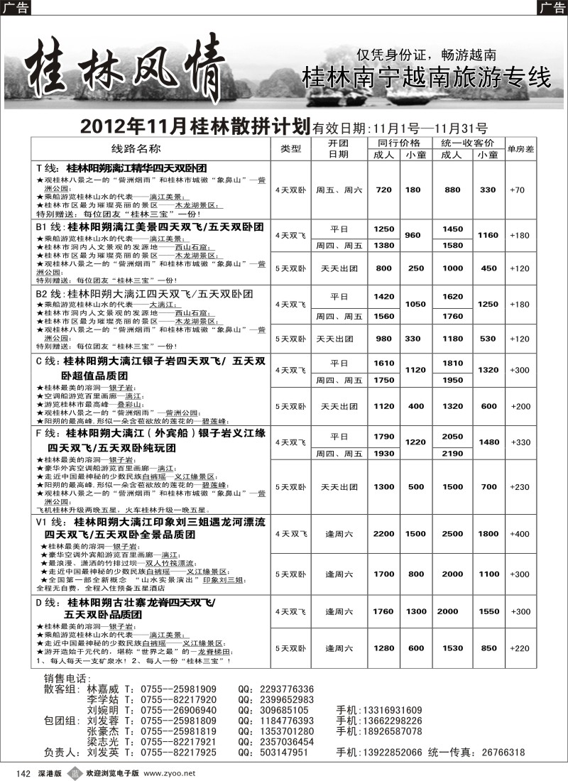 b黑142  桂林风情