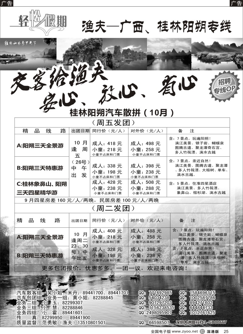 r黑025  轻松假期渔夫桂林线十月散拼计划