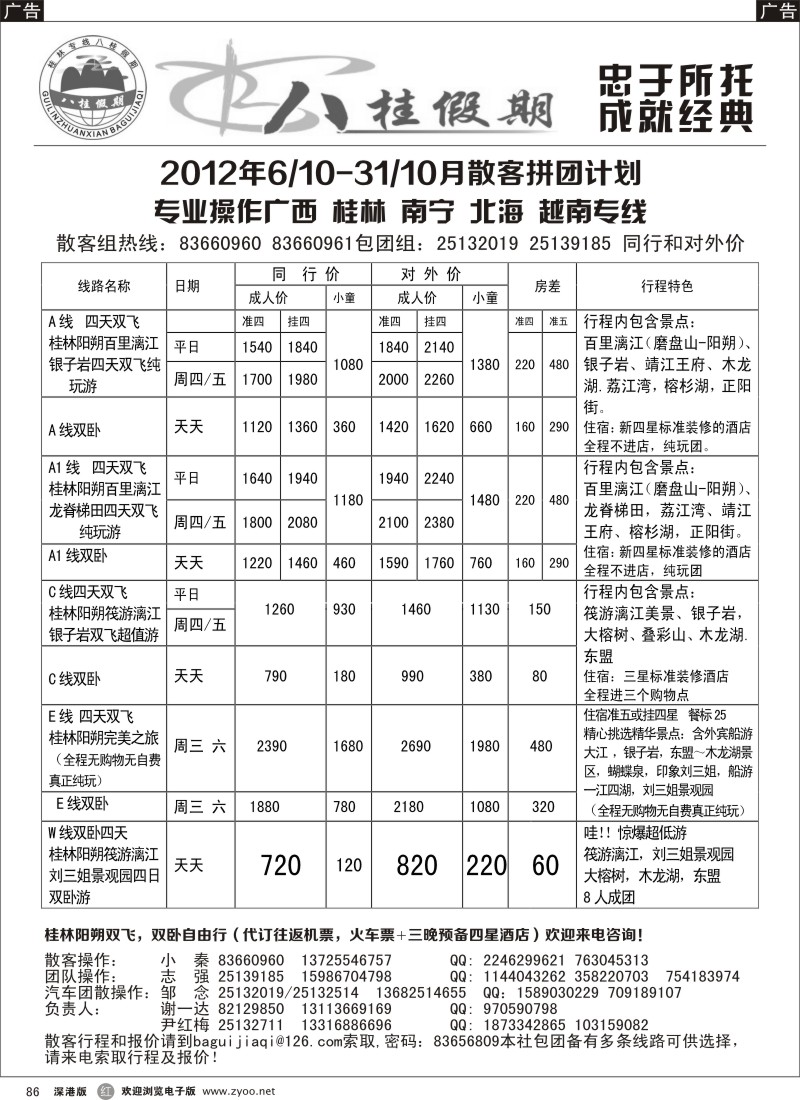 r黑086  八桂假期-10月拼团计划(南宁桂林阳朔)