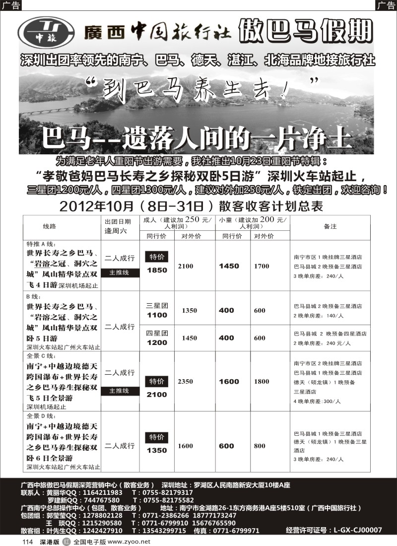 r黑114  傲巴马假期-南宁巴马德天湛江北海品牌地接社