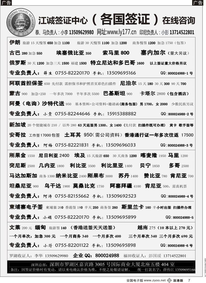 b黑007  江诚签证 各国签证专员负责（薛传江）
