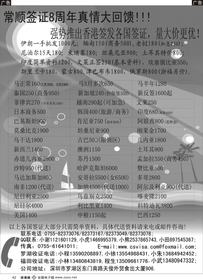 b黑042  常顺旅游签证