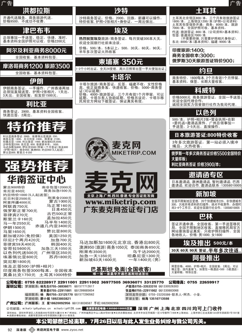 b黑092  麦克网使馆签证