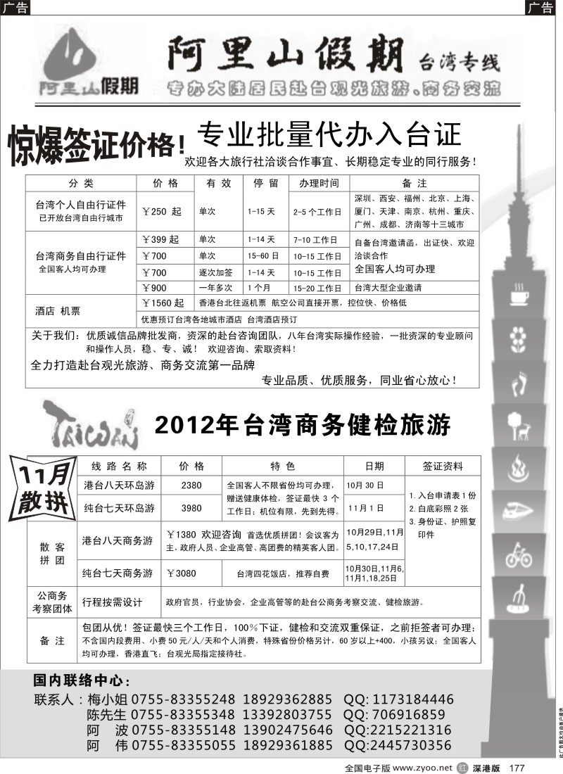 r黑177  特价－专业品牌批量代办入台证
