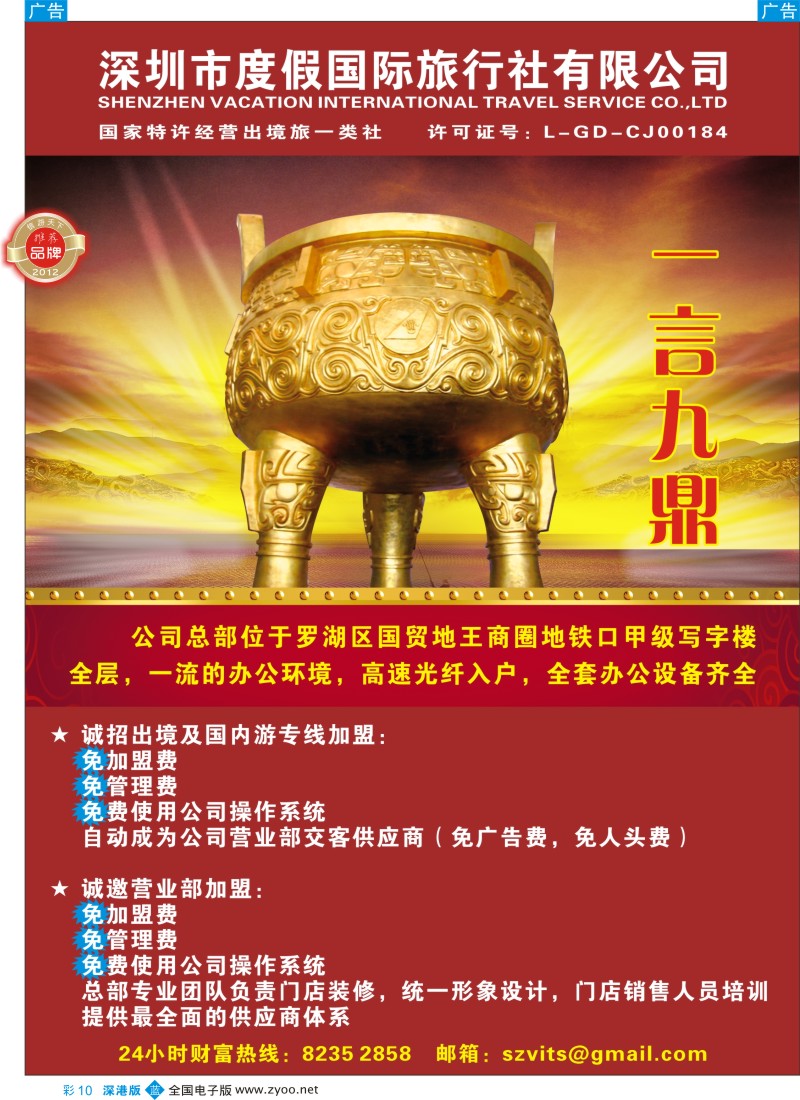 b彩010  诚招专线及营业部加盟