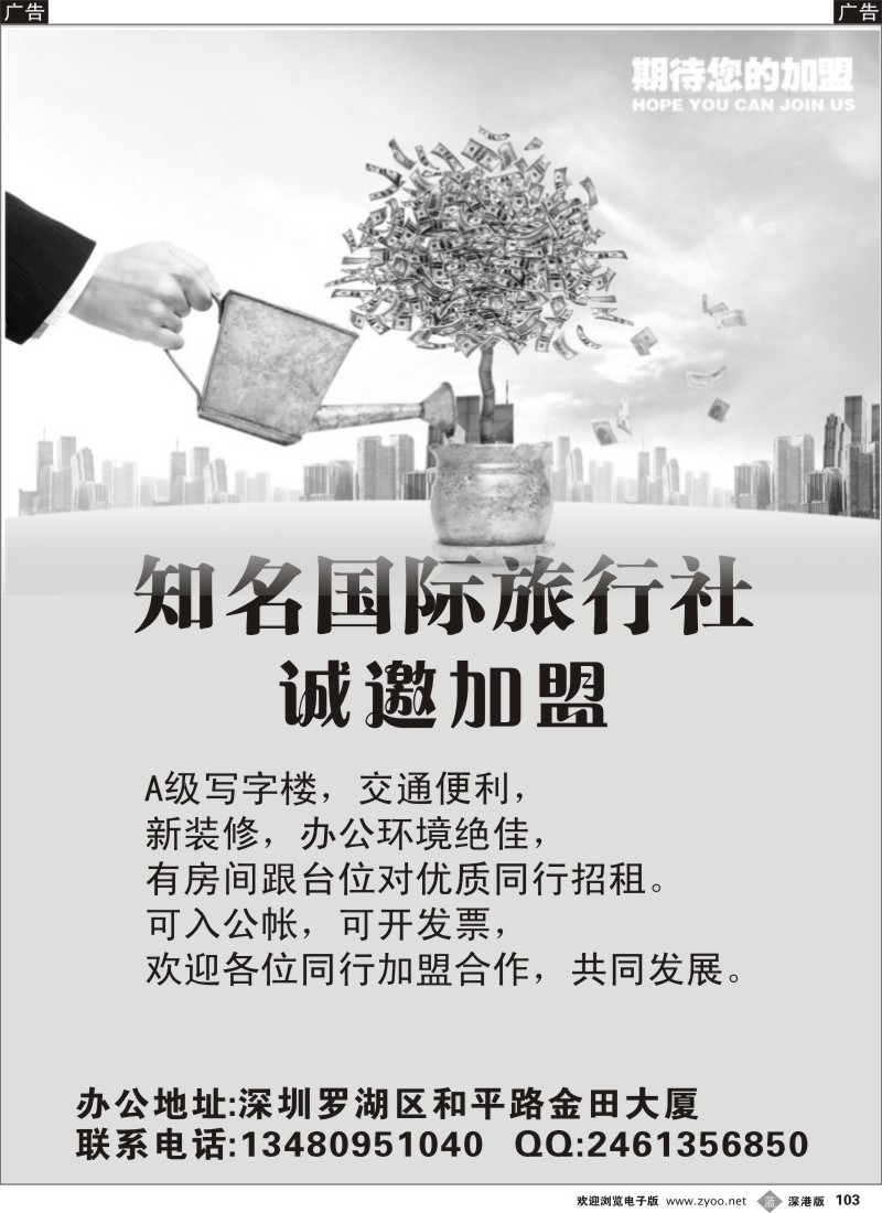 b黑103  知名旅行社招租、加盟