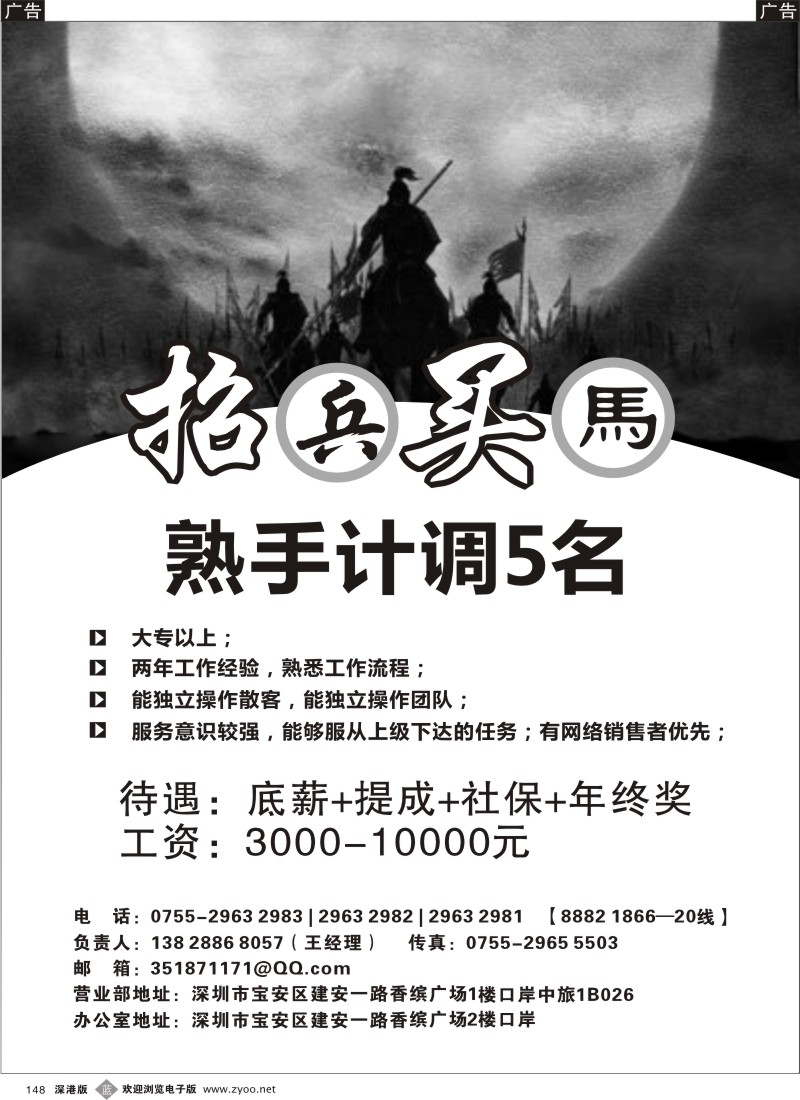 b黑148  深圳口岸中旅—高薪诚聘