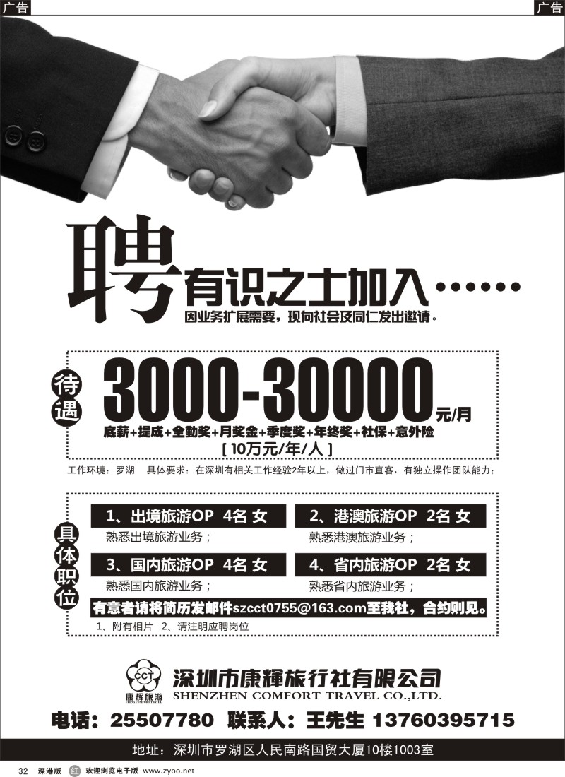 r黑032  深圳康辉国贸营业部诚聘英才