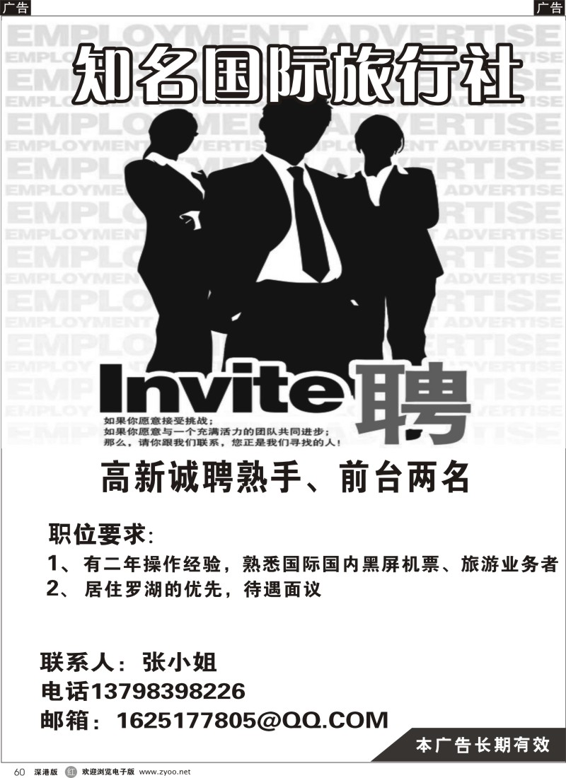 r黑060  知名国际旅行社高薪诚聘