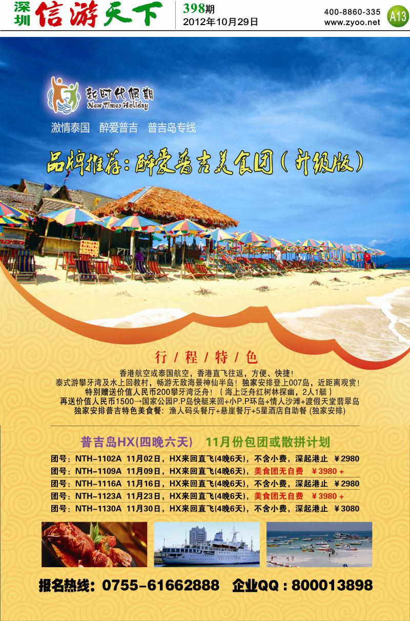 A13  新时代假期