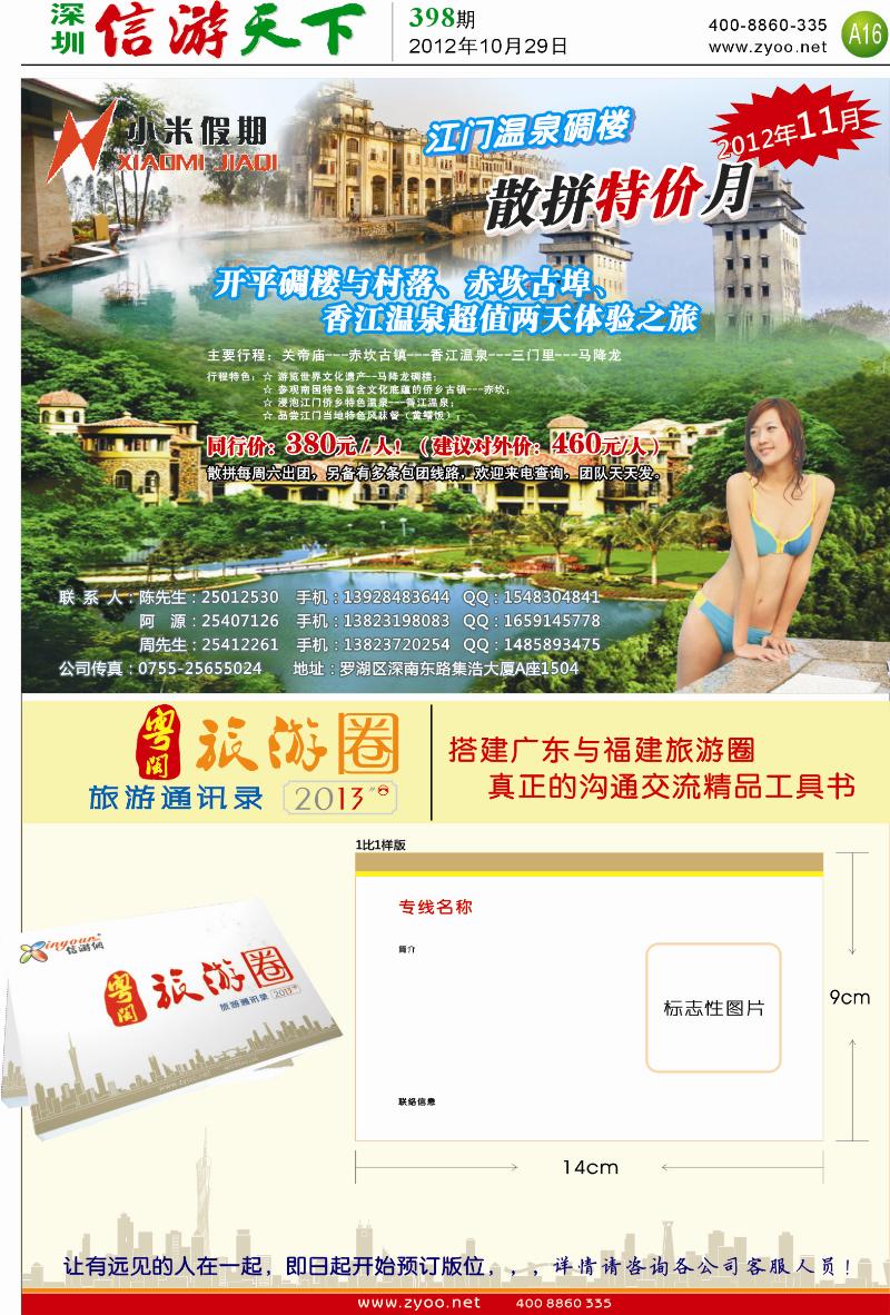 A16  小米假期／旅游圈通迅录